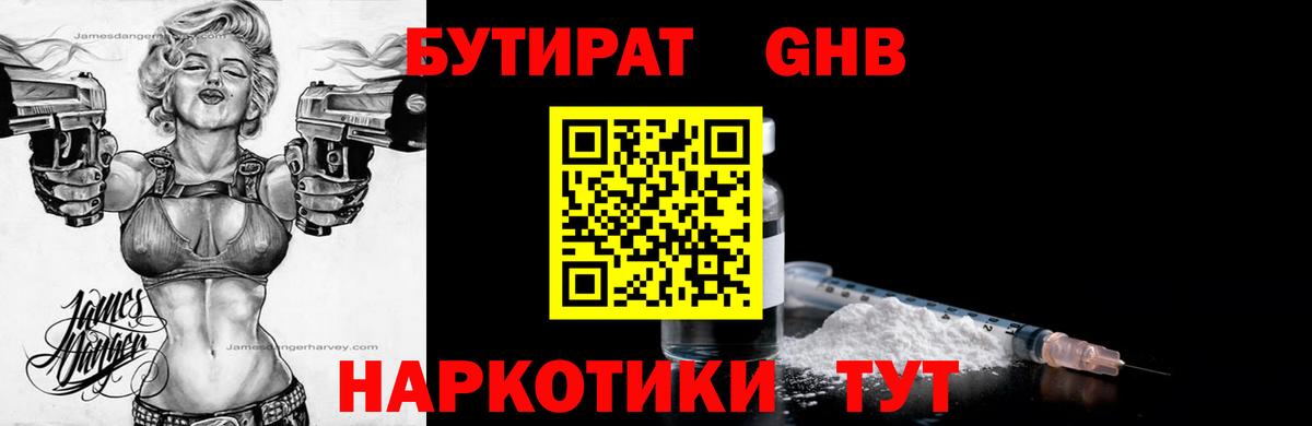 БУТИРАТ GHB Кувандык