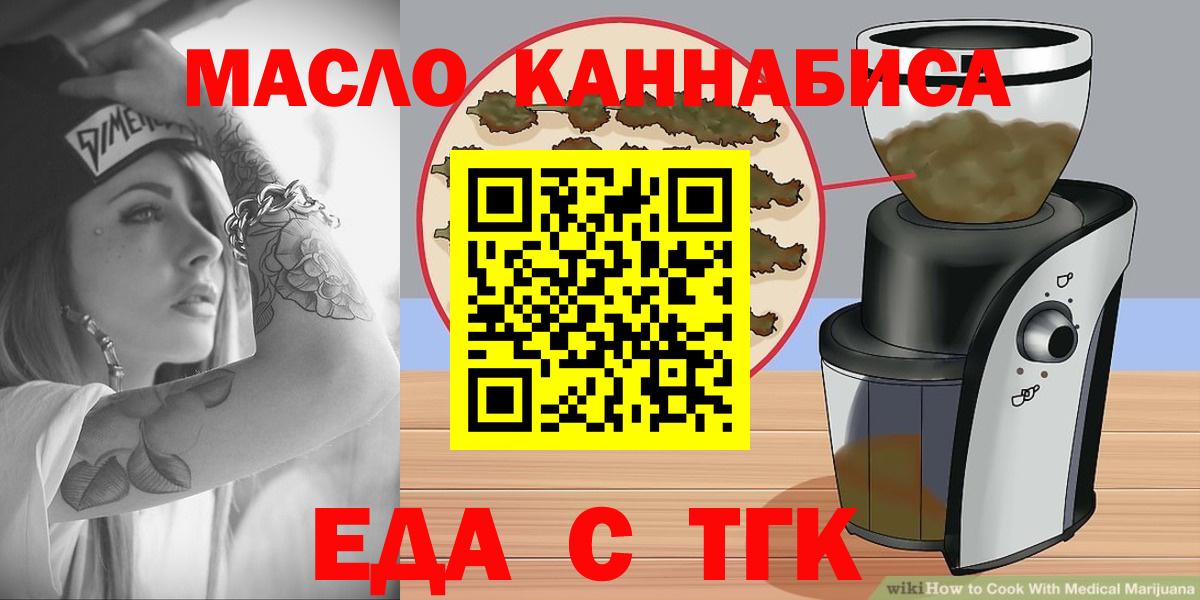 Еда ТГК марихуана  Вход с VPN  Кувандык 