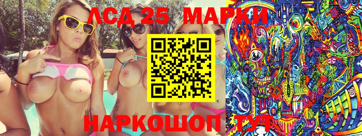Марки 25I-NBOMe 1500мкг Кувандык